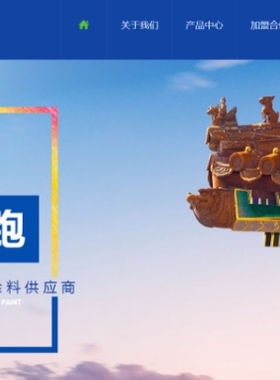 e31206营销型家装油漆材料网站模板php/sql