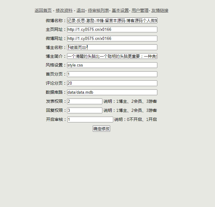 x0166留言本源码-博客源码个人微博个人留言本ASP源码
