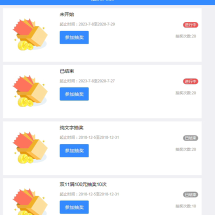 0831 html5css自适应九宫格抽奖程序带后台可设置中奖几率