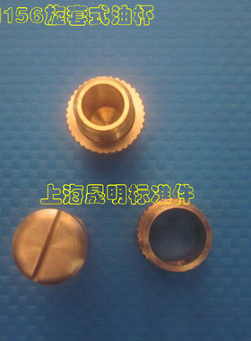 铜旋套式油杯国标 GB1156 M8x1~~~M16x1.5