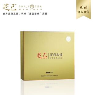 芝己首礼-正岩水仙武夷岩茶自饮大红袍茶叶礼盒装送礼长辈250g