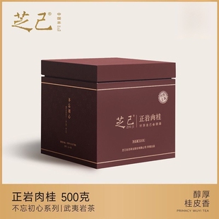 芝己不忘初心-正岩肉桂自饮送礼大红袍茶叶礼盒装送礼长辈500g