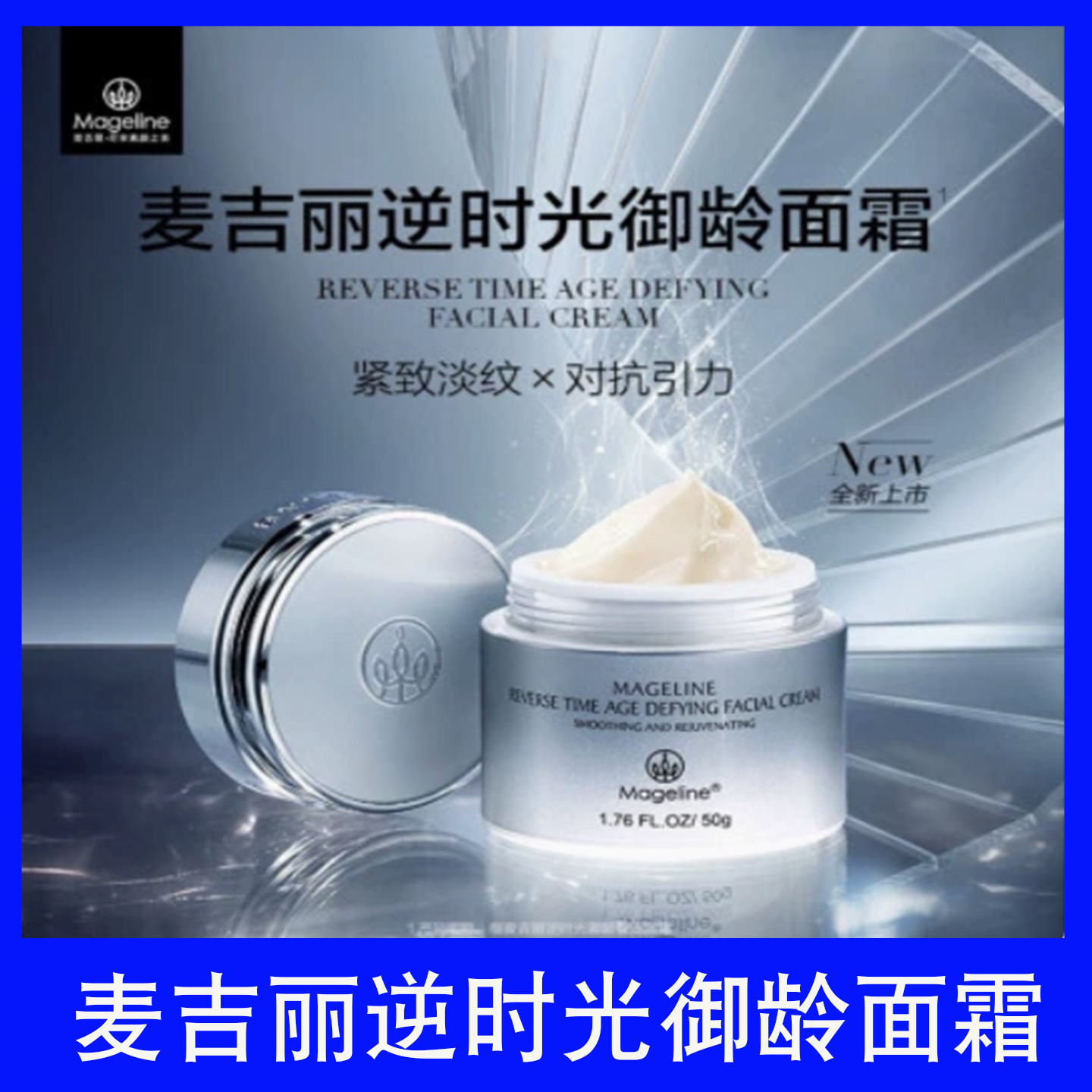麦吉丽逆时光精华肌底液御龄奢宠面霜提拉紧致淡纹保湿嫩肤抗老