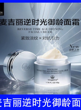 麦吉丽逆时光精华肌底液御龄奢宠面霜提拉紧致淡纹保湿嫩肤抗老