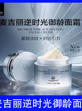 麦吉丽逆时光精华肌底液御龄奢宠面霜提拉紧致淡纹保湿嫩肤抗老