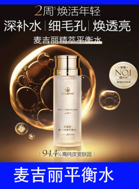 麦吉丽酵母精萃平衡水保湿控油二次深度清洁酵母爽肤水