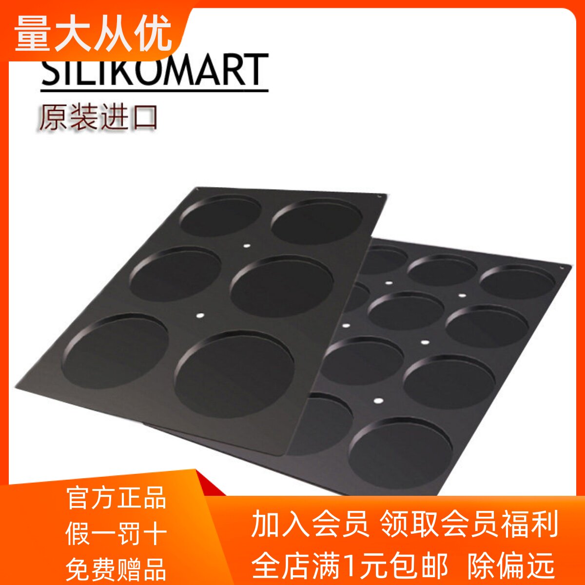 意大利silikomart圆形12连圆饼烤模硅胶蛋糕慕斯夹心矽胶模具现货