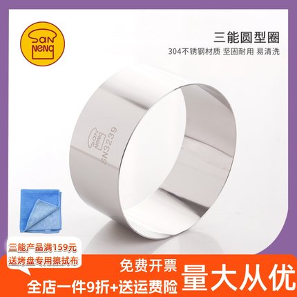 三能模具SN3212 SN3218小不锈钢圆形慕斯圈 蛋糕圈塔圈饼干模切模