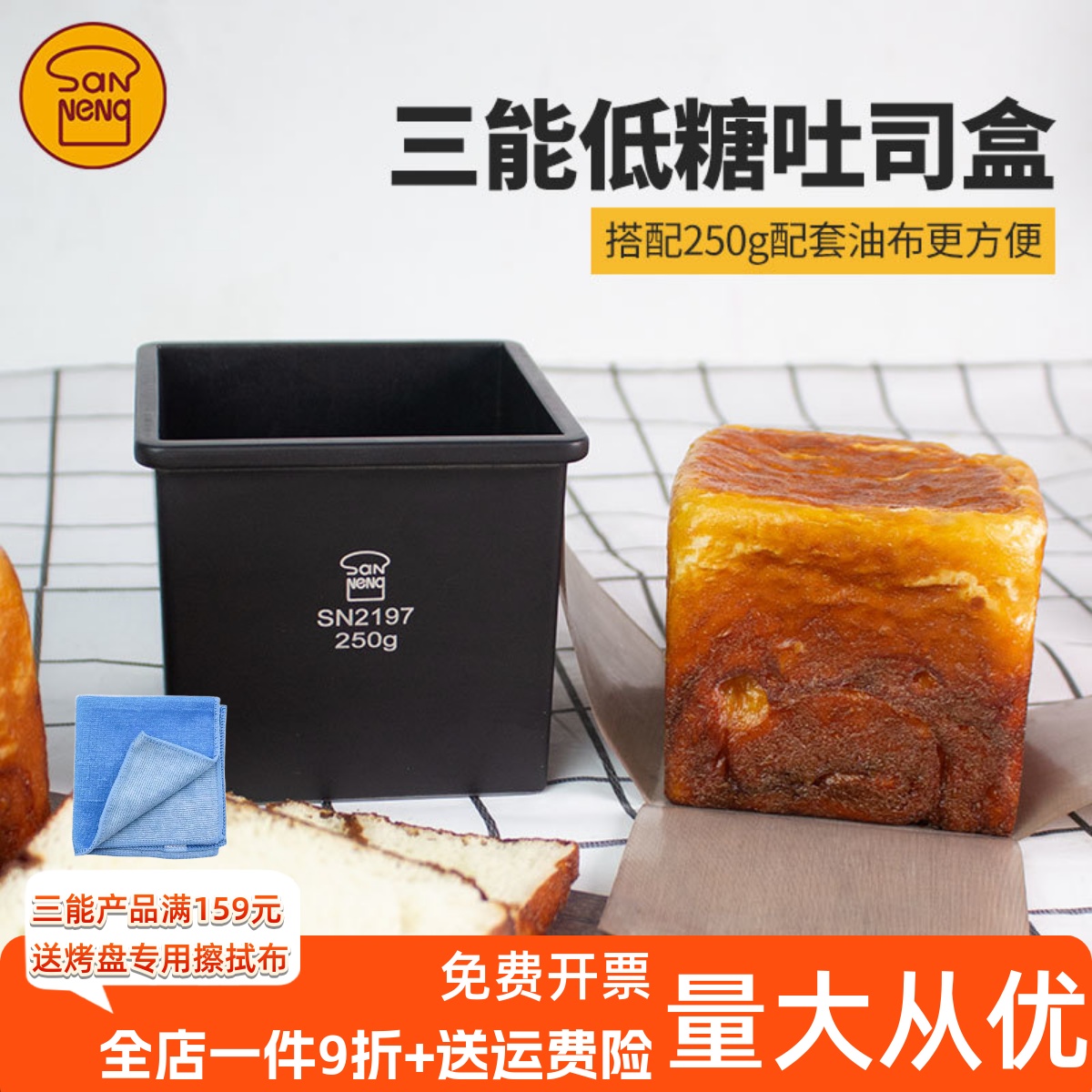 三能450g碱水面包吐司模具250g