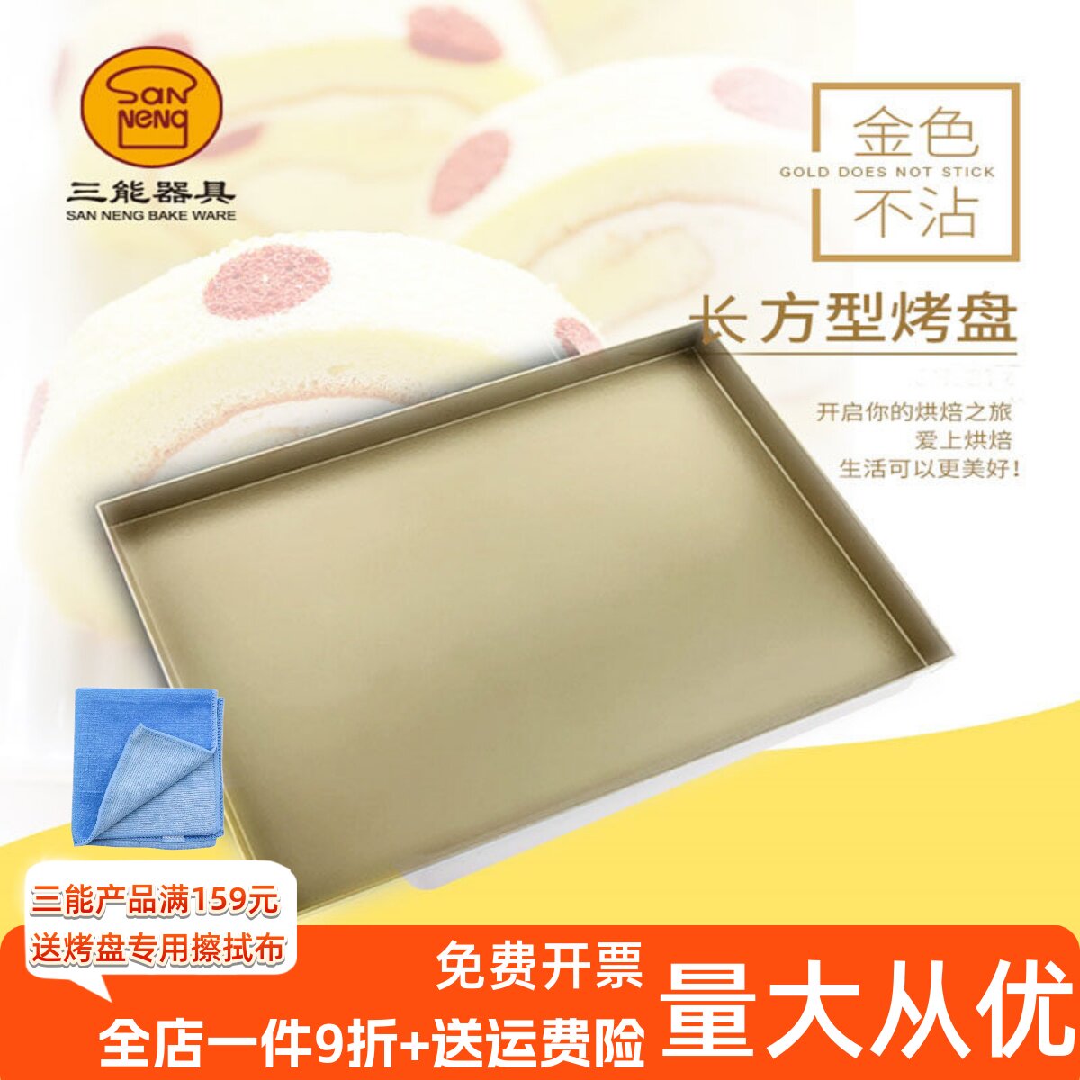 三能长方形烤盘加深不沾粘烤盘烘焙模具雪花酥饼干月饼古早蛋糕卷