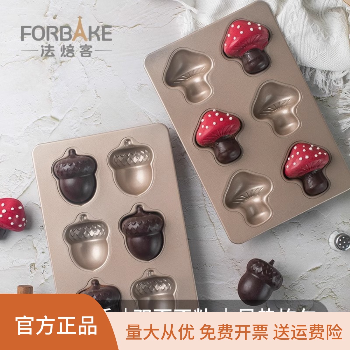 法焙客6连蘑菇造型橡果蛋糕烤盘