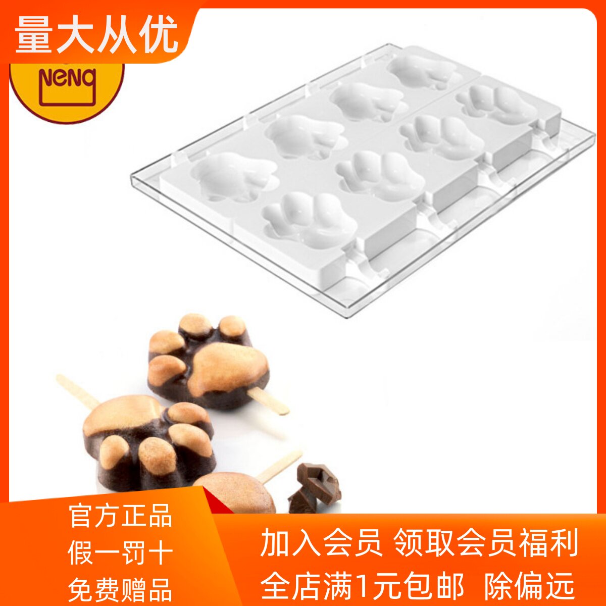 意大利silikomart3D立体4连熊爪形雪糕冰激凌蛋糕巧克力硅胶模具