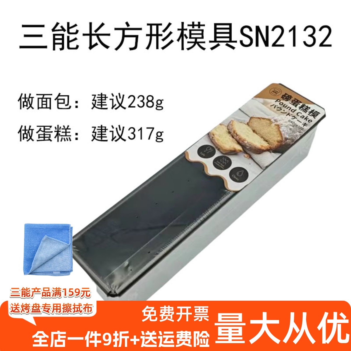 三能磅蛋糕模水果条吐司盒SN2132