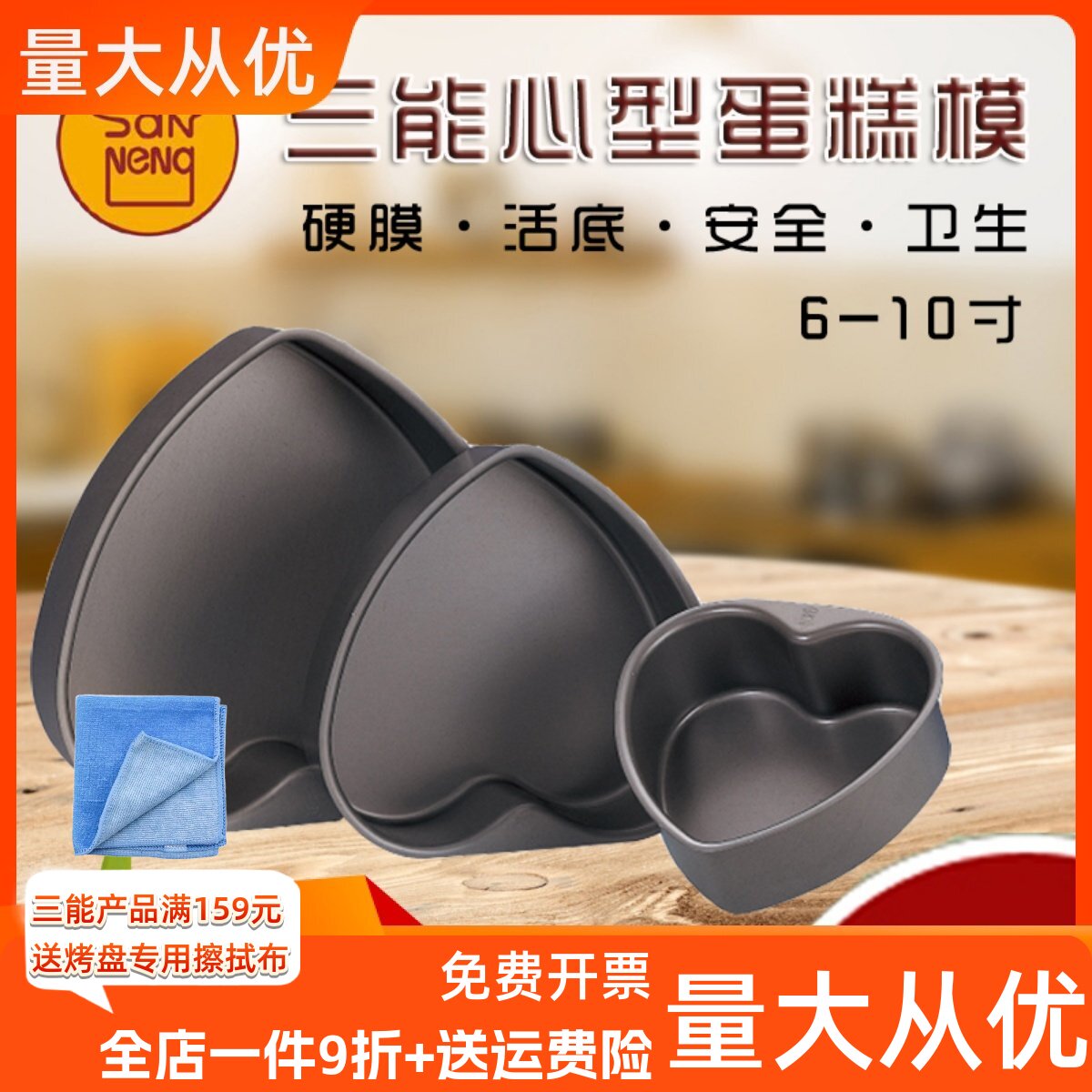 三能烘焙模具6寸心形蛋糕模8寸10寸爱心型生日蛋糕乳酪芝士活底模