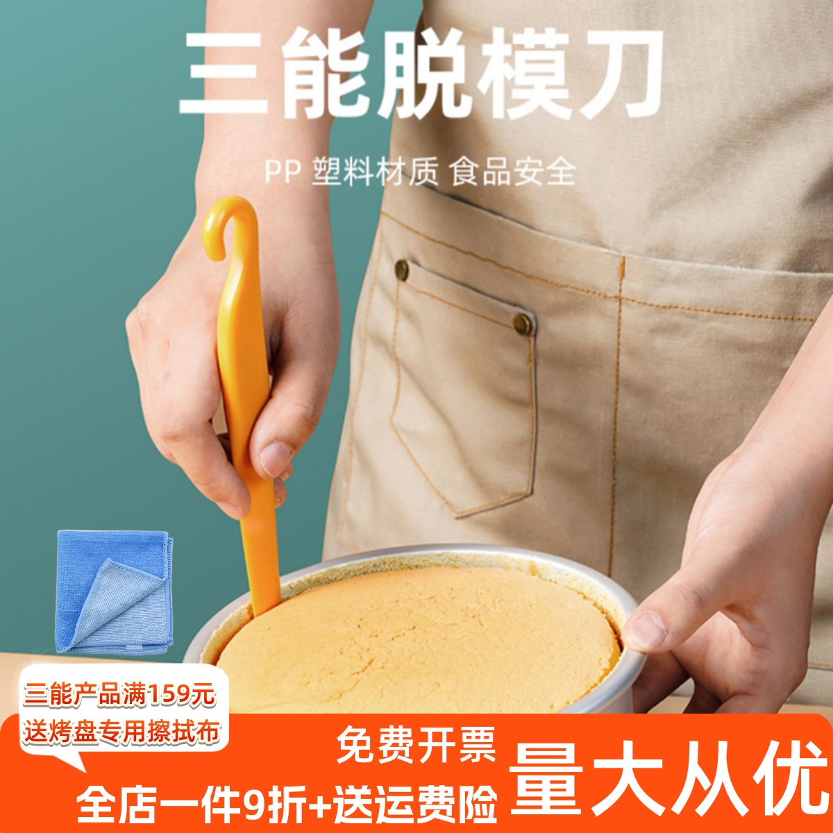 三能脱模刀戚风蛋糕脱模刀SN4775