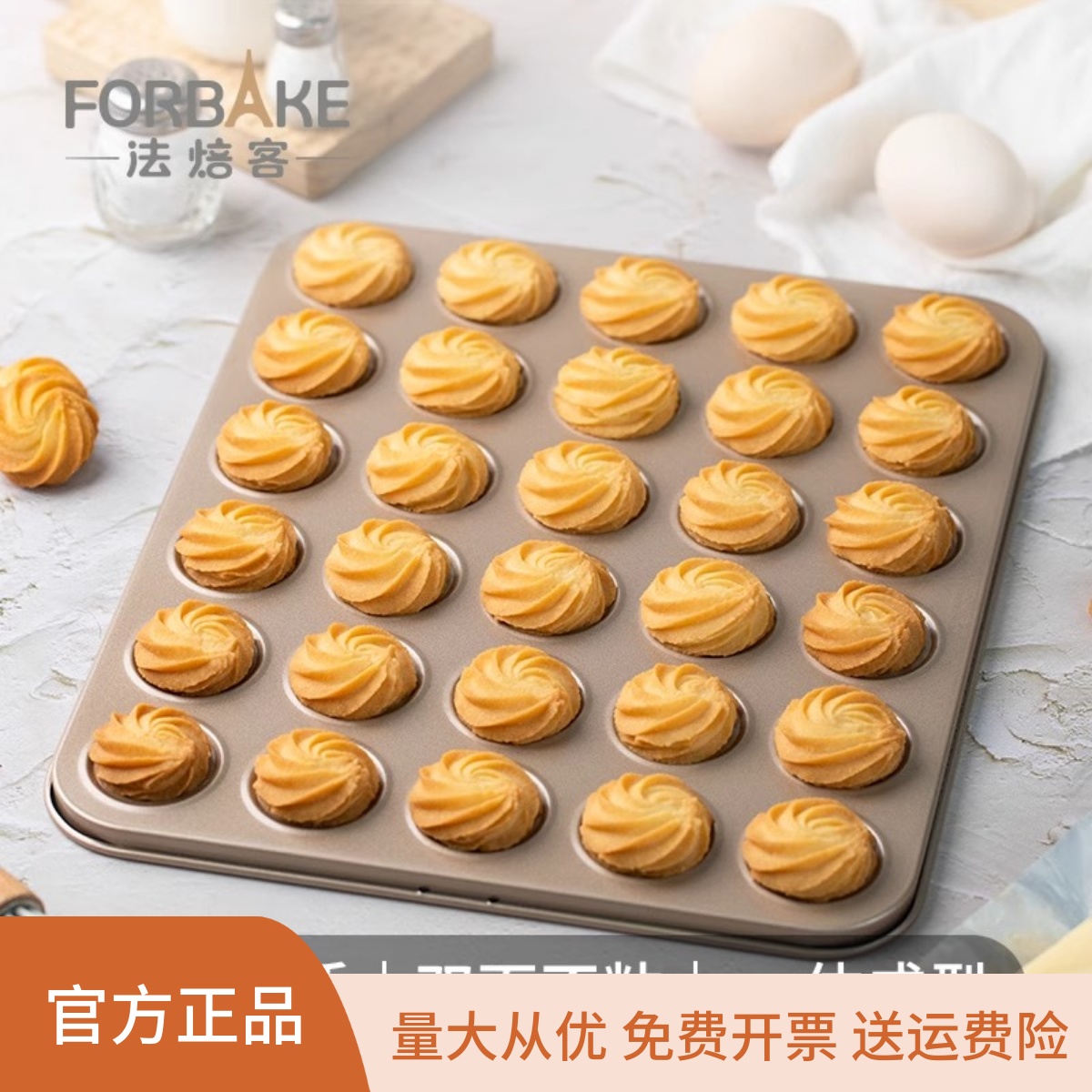 法焙客30连马卡龙烤盘FB12102