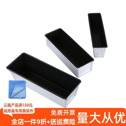 三能长方形磅蛋糕不沾粘烘焙模具