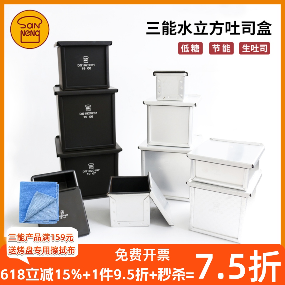 三能烘焙模具SN2182/SN2179/SN2180正方形吐司盒250g土司模SN2183