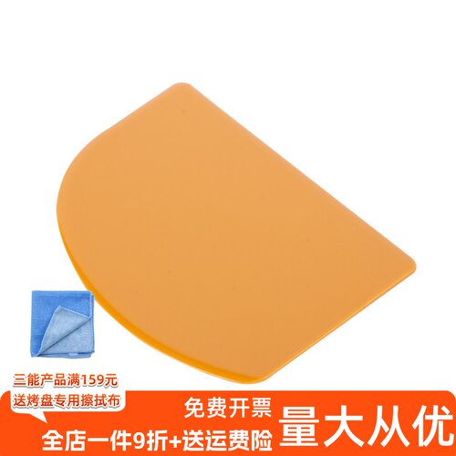 三能烘焙工具刮板半圆弧形SN4073