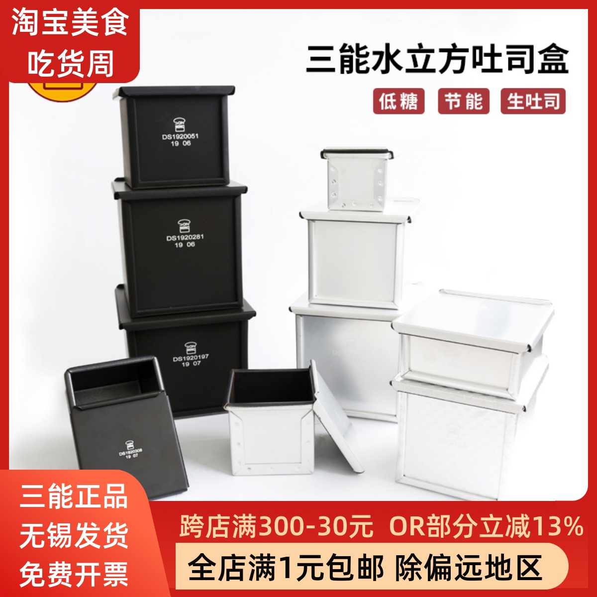 三能水立方250g烘焙模具定制