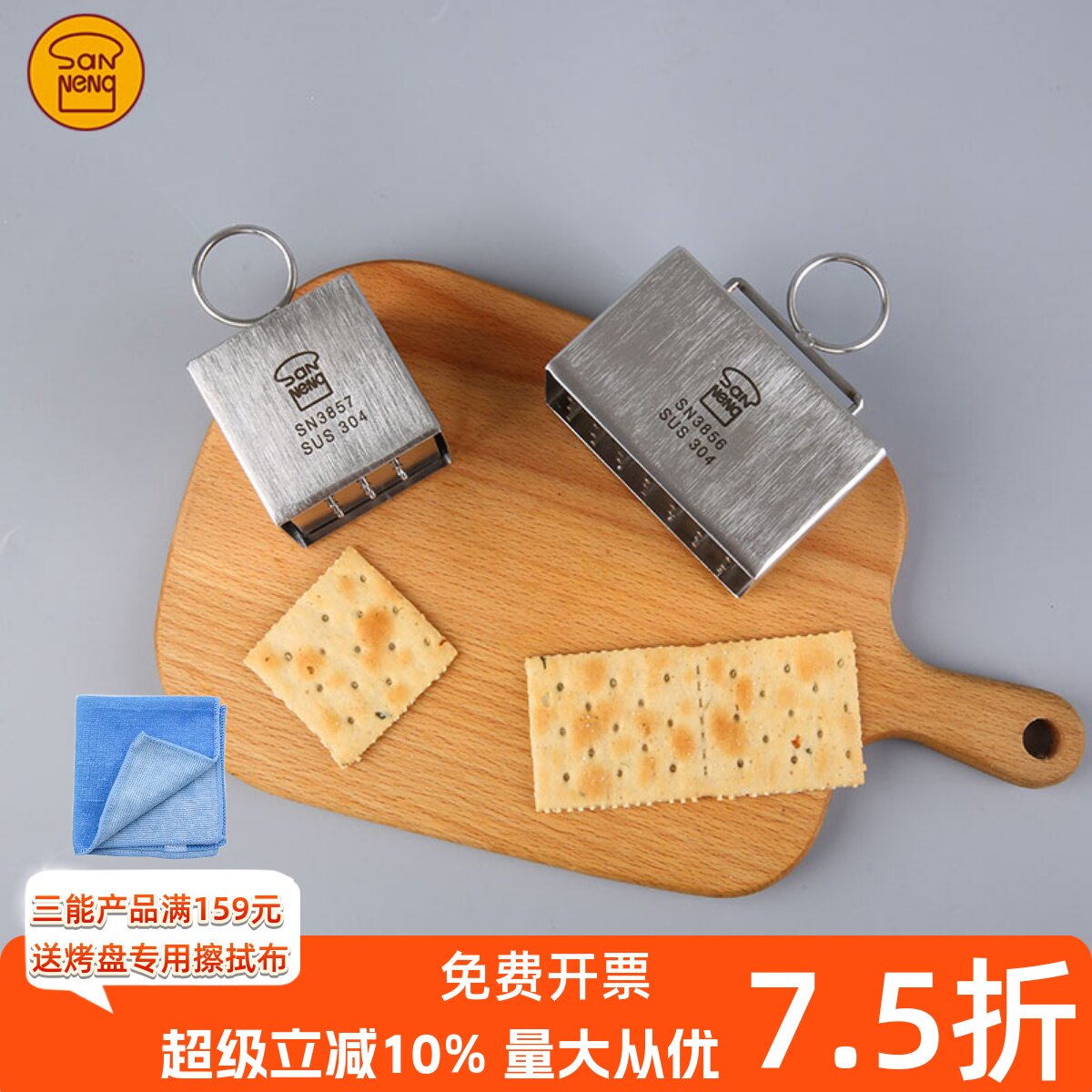 三能苏打饼干 干切模 宝宝儿童副食品 家用DIY烘焙模具