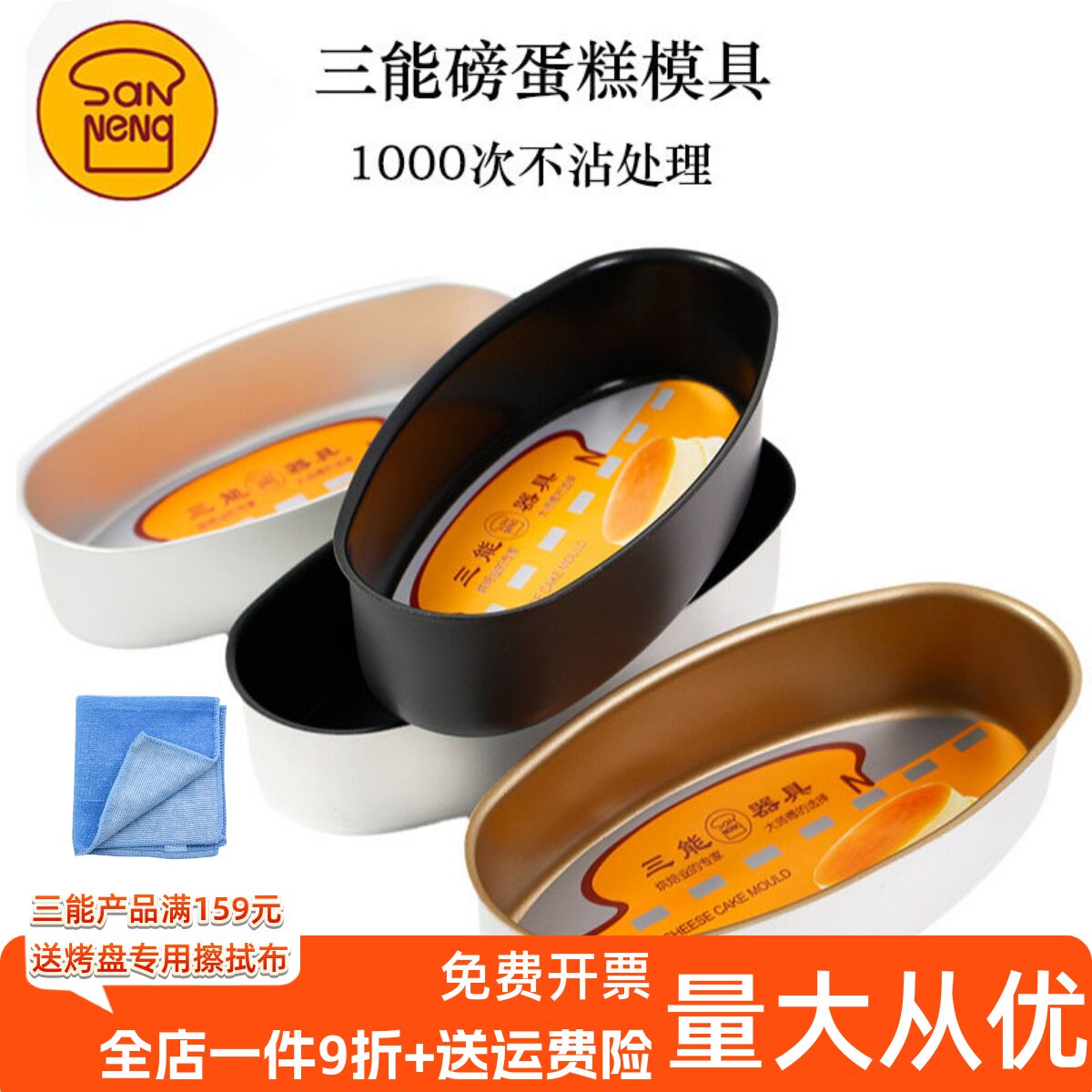 三能酸奶轻乳酪蛋糕模具SN6867椭圆水浴乳酪芝士海绵蛋糕盒SN6860