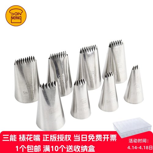 三能花篮裱花嘴排嘴半排齿直花嘴