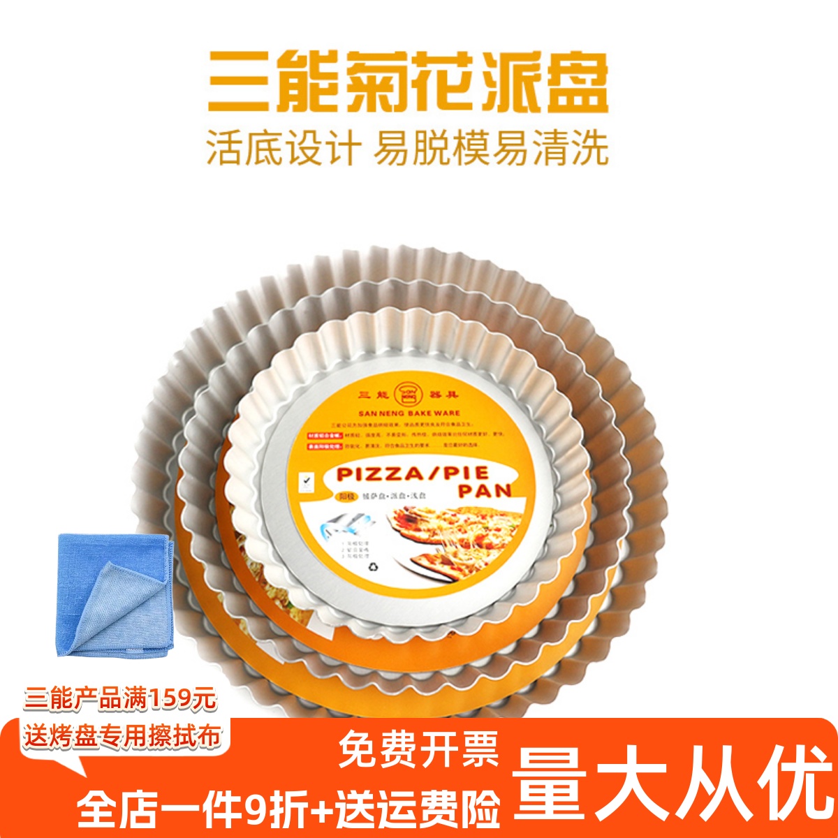 三能菊花派盘4寸6寸9寸SN5441