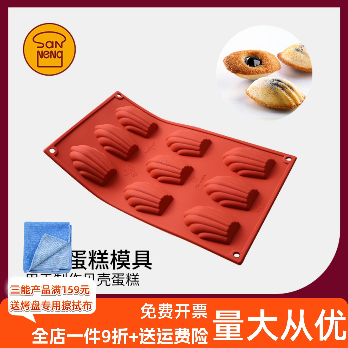 三能9连15连44连玛德琳硅胶模具