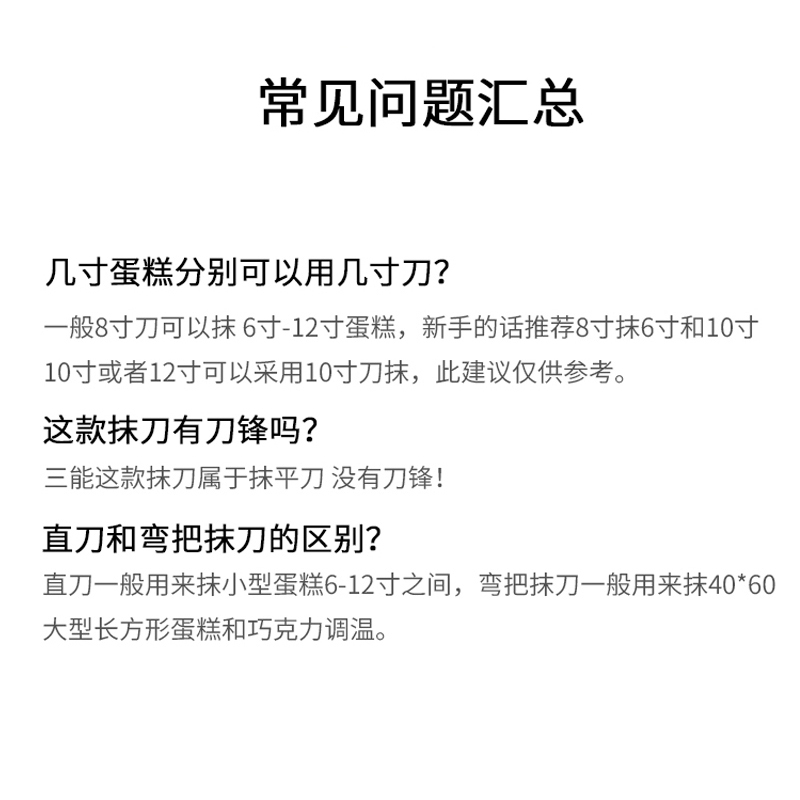 三能关东光果酱奶油黄油抹平刀6寸8寸10寸不锈钢烘焙蛋糕胚小抹刀