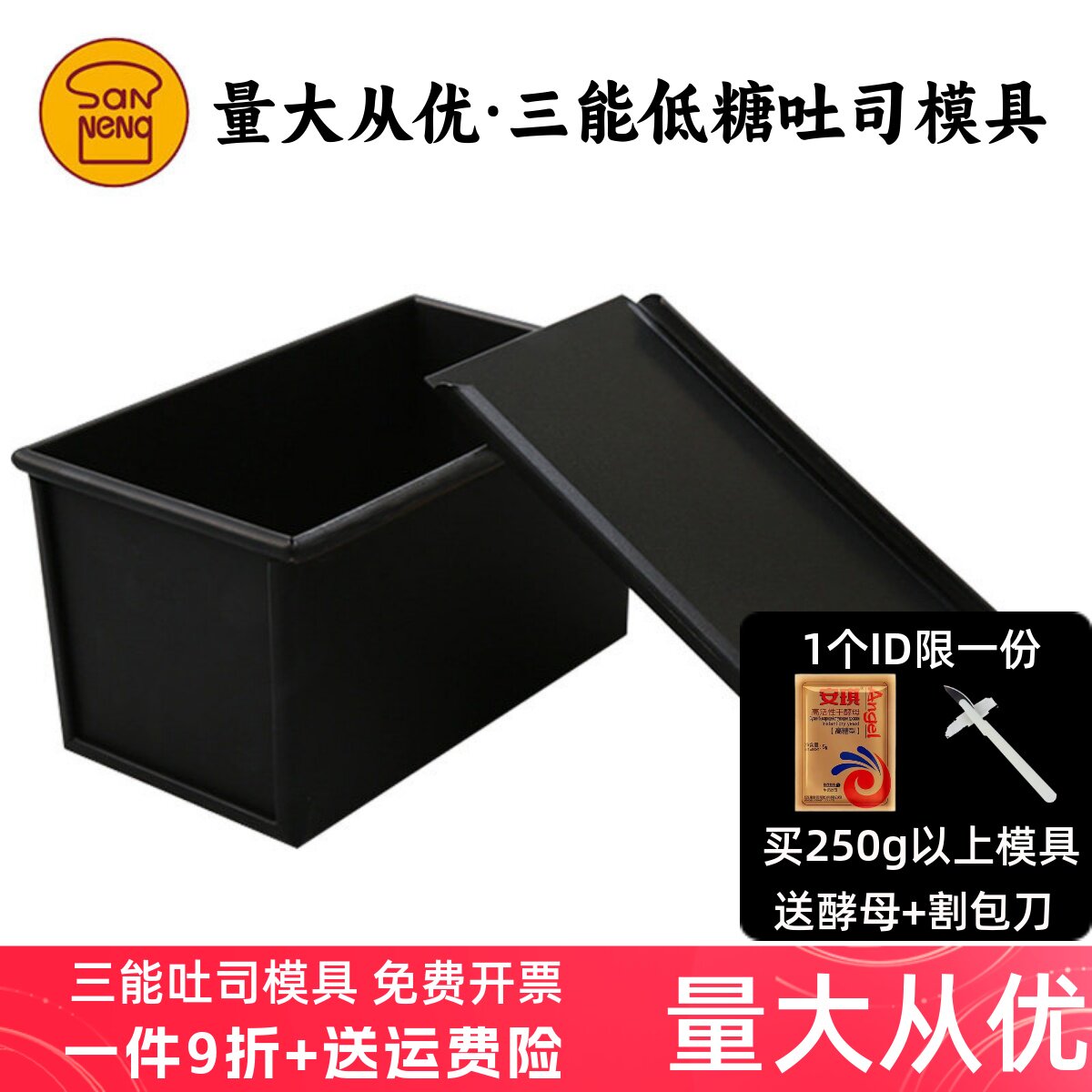 三能低糖长方形吐司盒SN2196图片