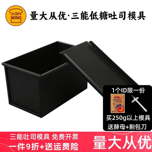 三能低糖长方形吐司盒SN2196