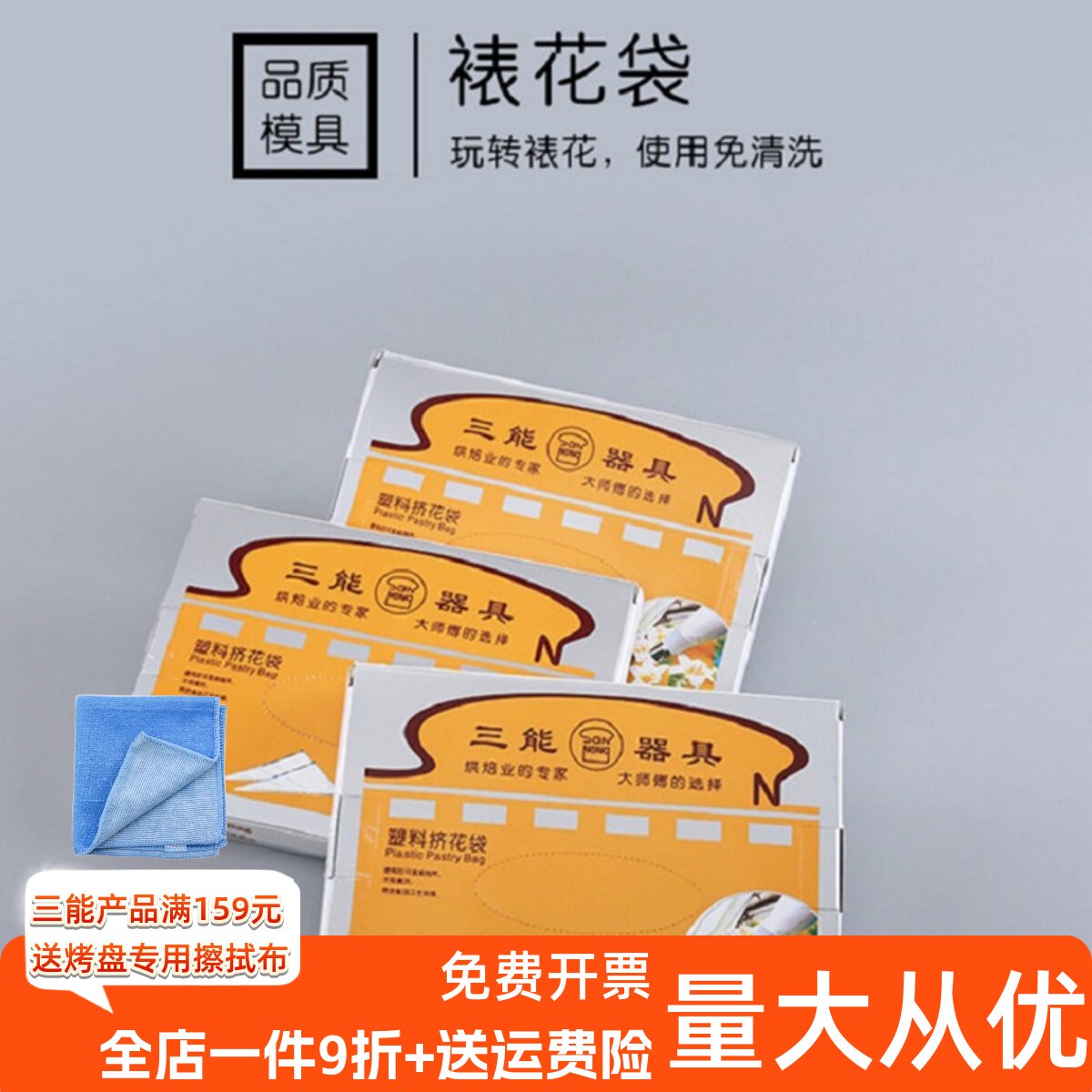 三能一次性裱花袋100入挤花袋14寸16寸18寸SN79519/79529/SN79539