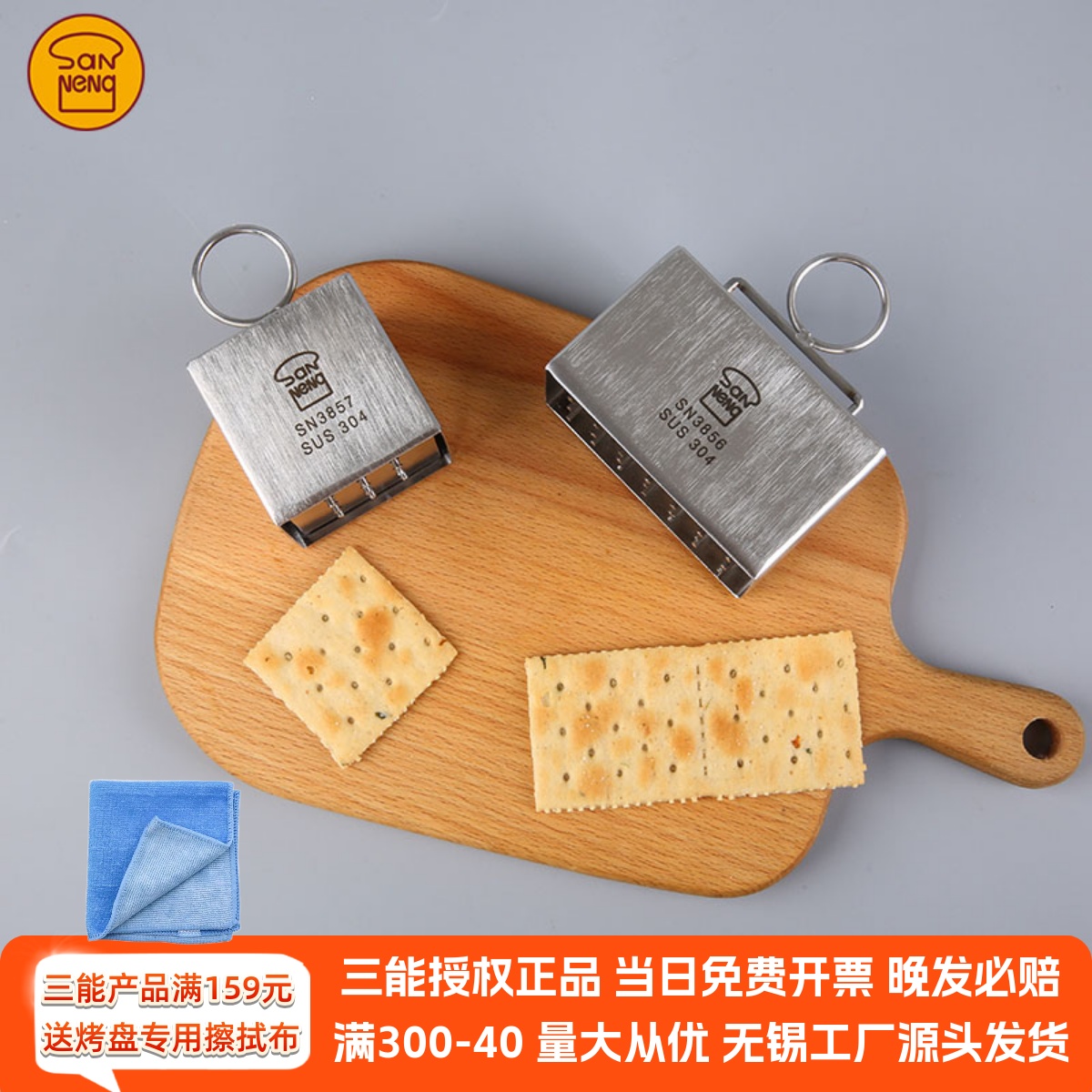 三能苏打饼干切模 宝宝儿童辅食 家用DIY烘焙模具