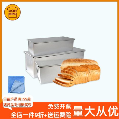 三能长方形吐司盒不沾粘铝合金
