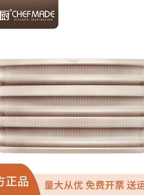 chefmade学厨法棍烤盘金色小号不粘法式面包架家用烘焙模具WK9083
