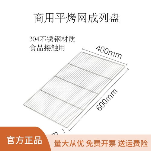 商用烤网平网盘冷却网成列网盘