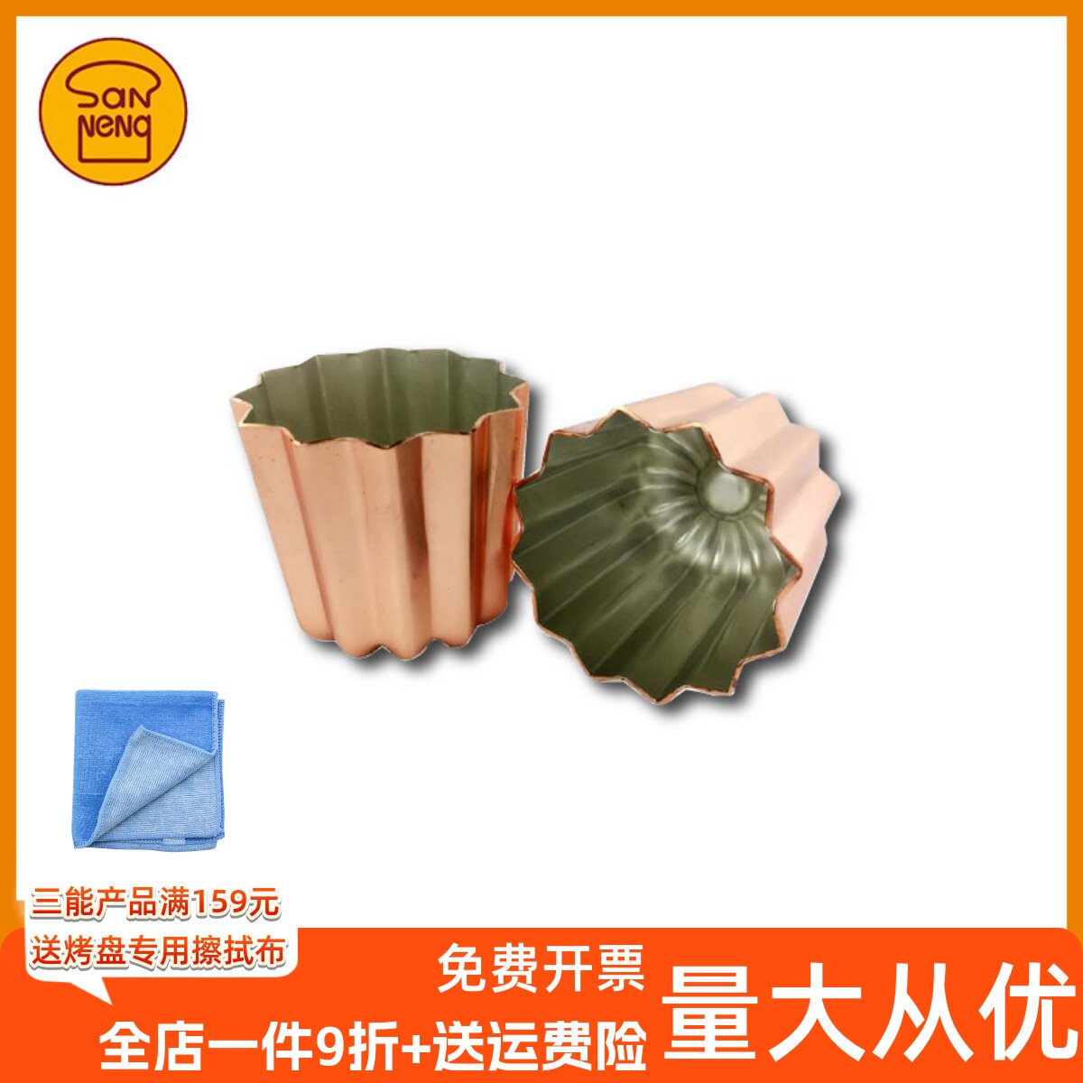 三能卡娜蕾铜模可露丽模模具大中号烘培模具DIY器具SN6501/SN6502