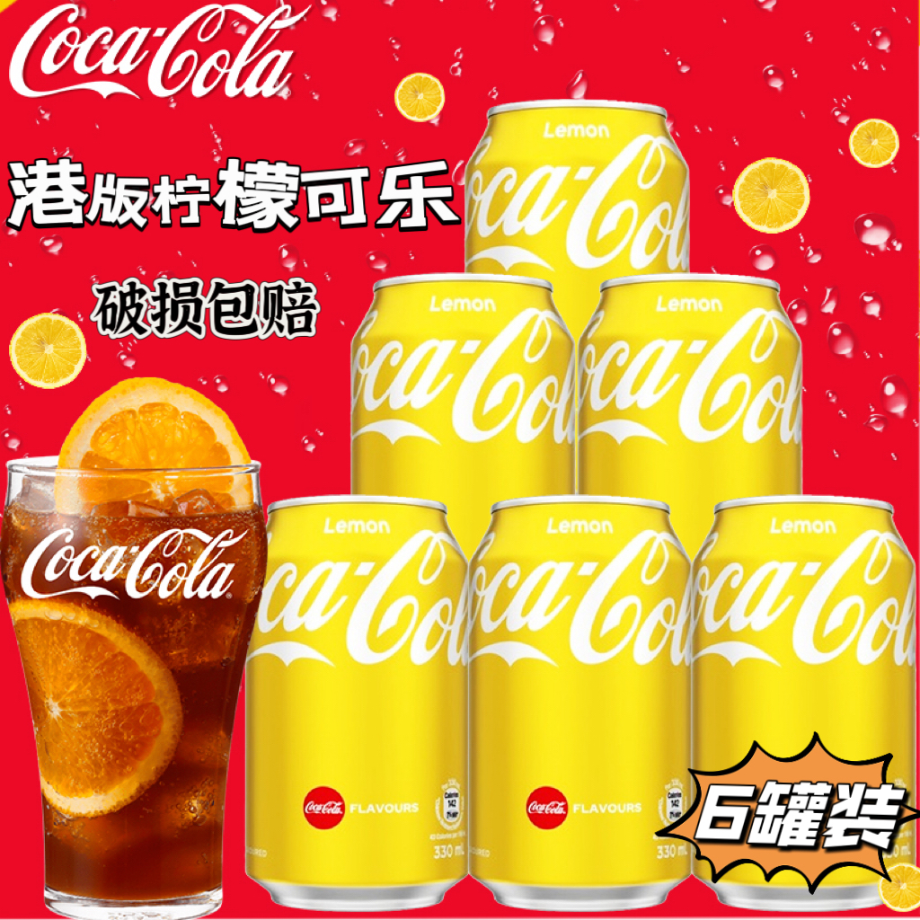 港版柠檬可乐加系6罐装