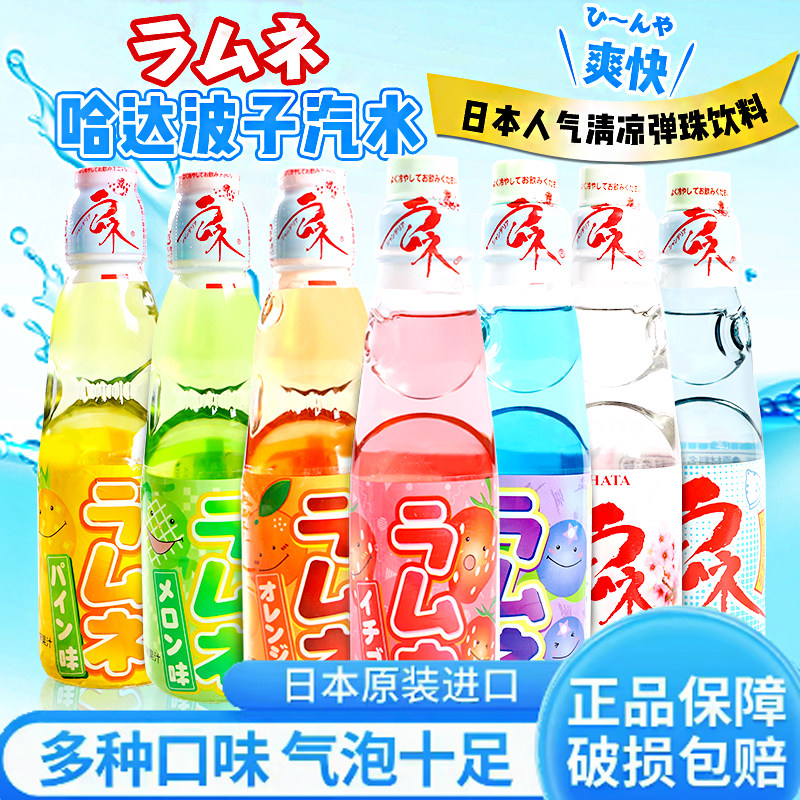 【4瓶】日本HATA哈达波子汽水