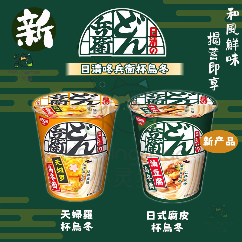 日清咚兵卫油豆腐油炸乌冬面