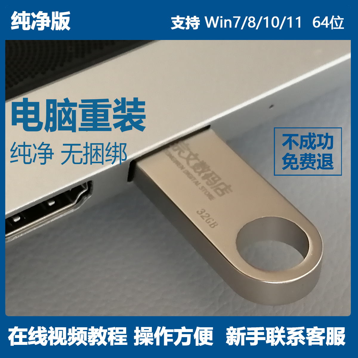 顺丰包邮新款系统u盘兼容win1087WIN11电脑重装纯净版适用win