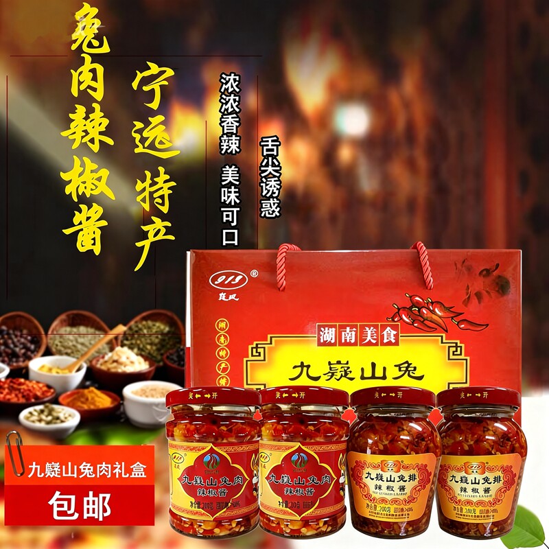 宁远兔肉辣椒酱+兔排各2瓶礼盒湖南小鱼仔零食永州特产刀豆姜包邮