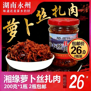 双牌特产萝卜丝扎肉 湖南永州特产萝卜干腊肉 萝卜鲊肉 满2瓶包邮