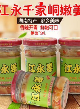 江永姜 湖南香嫩仔姜永州特产剁椒鱼酱萝卜豆角刀豆兔肉零食包邮