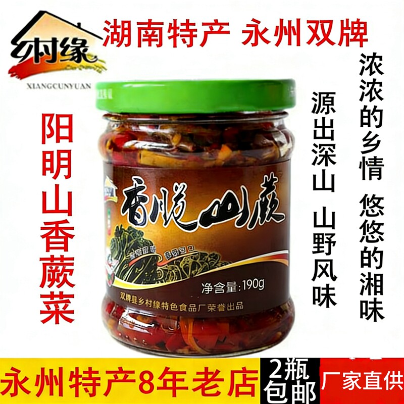 双牌乡村缘香脆山蕨菜湖南永州特产泡菜熟食菜下饭菜 满2瓶包邮