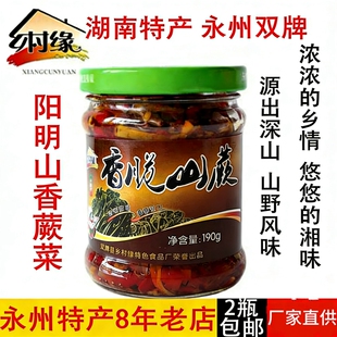 双牌乡村缘香脆山蕨菜湖南永州特产泡菜熟食菜下饭菜 满2瓶包邮