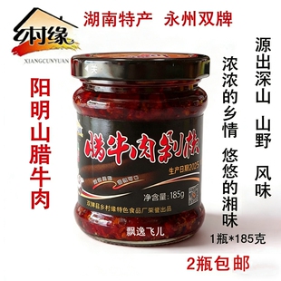 双牌乡村缘腊牛肉剁椒 湖南小吃永州特产干熟食下饭菜 满2瓶包邮