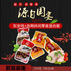 湖南永州特产休闲九疑山零食东安鸡宁远血鸭香辣小鱼仔兔子肉散装