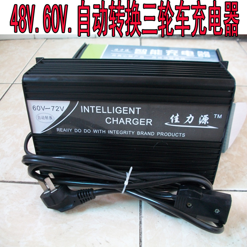 电动三轮车充电器60v48v自动转换电池电瓶充电机 电动汽车充电器
